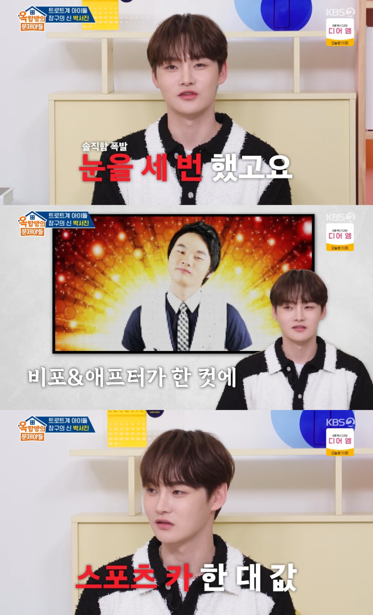 (출처=KBS2 '옥탑방의 문제아들' 캡처)