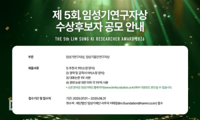 “신약개발 선도 연구자 발굴"..'임성기연구자상' 공모