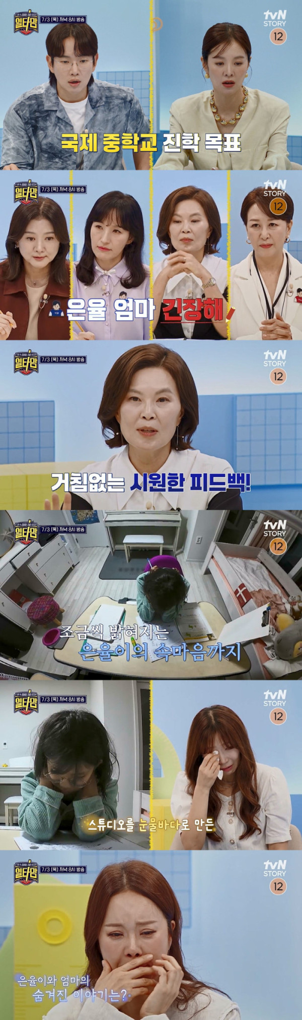 ▲'일타맘' (사진제공=tvN STORY, the LIFE )