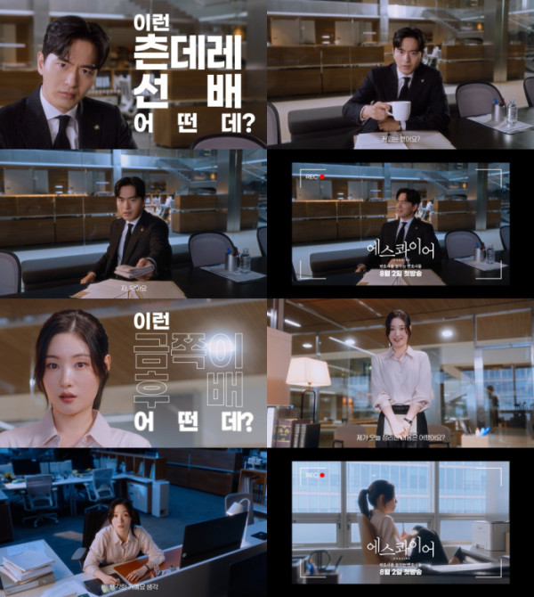 ▲'에스콰이어'(사진제공=JTBC)