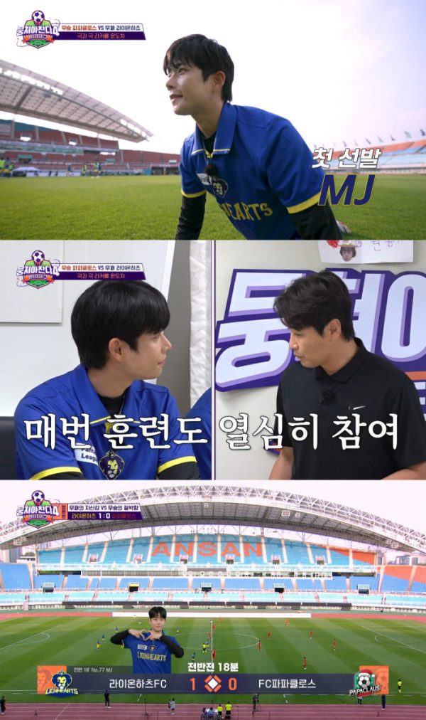 ▲아스트로 MJ(사진제공 = JTBC '뭉쳐야 찬다4' 방송 화면 캡처)