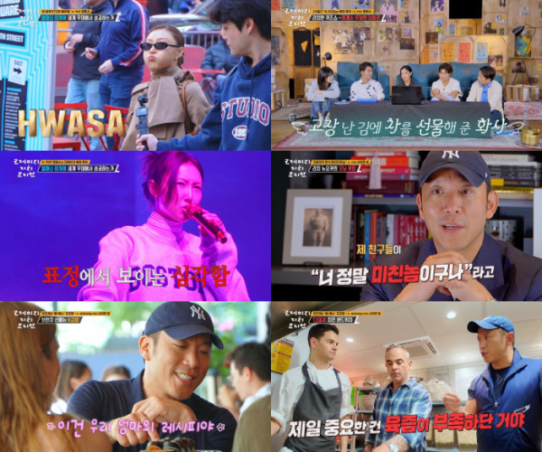 ▲'크레이지 리치 코리안'(사진제공=KBS2)