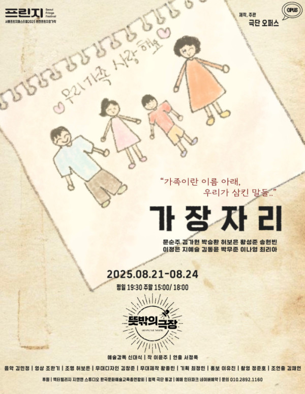 ▲'가장자리'(사진제공=액터빌리지)