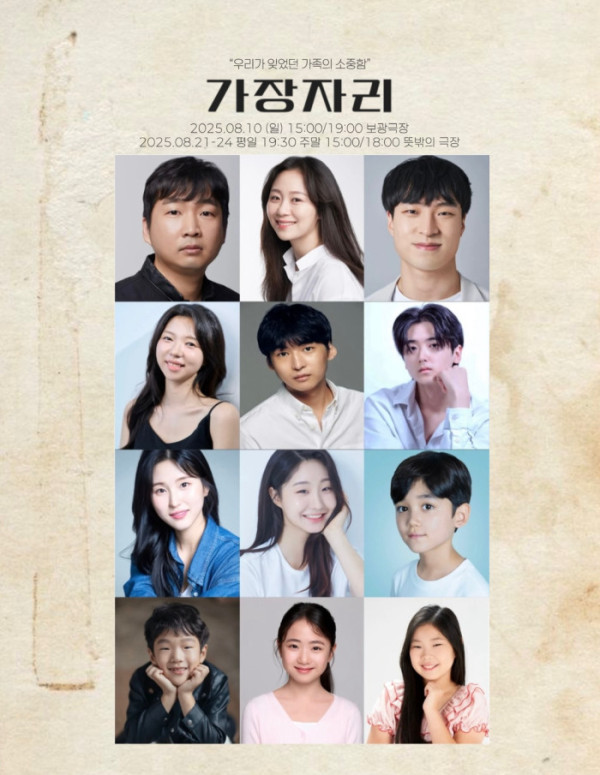 ▲'가장자리'(사진제공=액터빌리지)