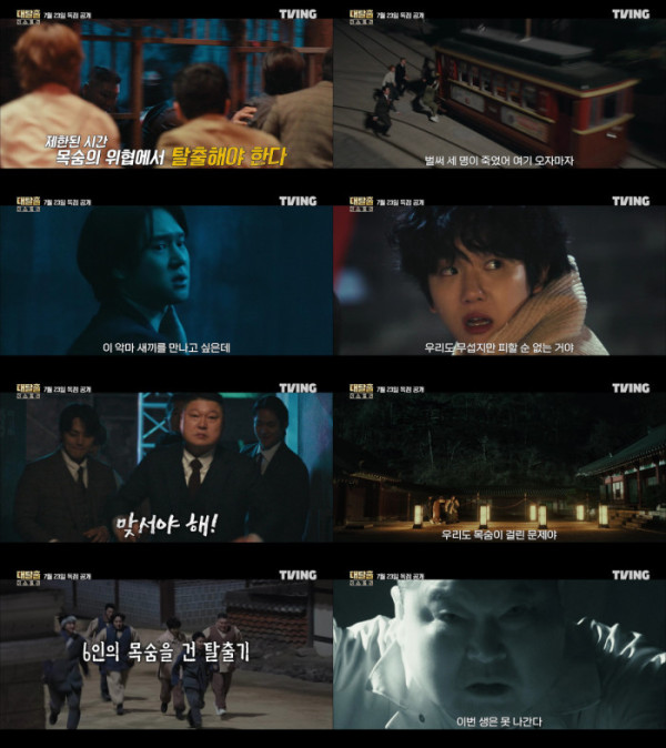 ▲'대탈출 : 더 스토리'(사진제공=티빙)