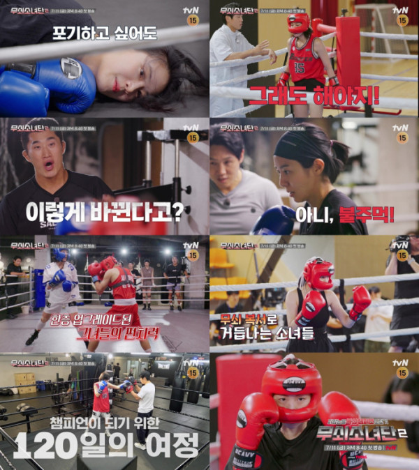 ▲'무쇠소녀단2'(사진제공=tvN)