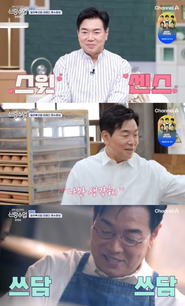 ▲김일우 (사진=채널A '요즘 남자 라이프-신랑수업' 방송화면 캡처)