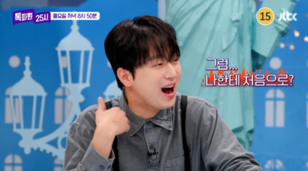 ▲'톡파원 25시' 이찬원(사진=JTBC 방송화면 캡처)