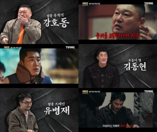▲'대탈출 : 더 스토리' (사진=티빙(TVING))