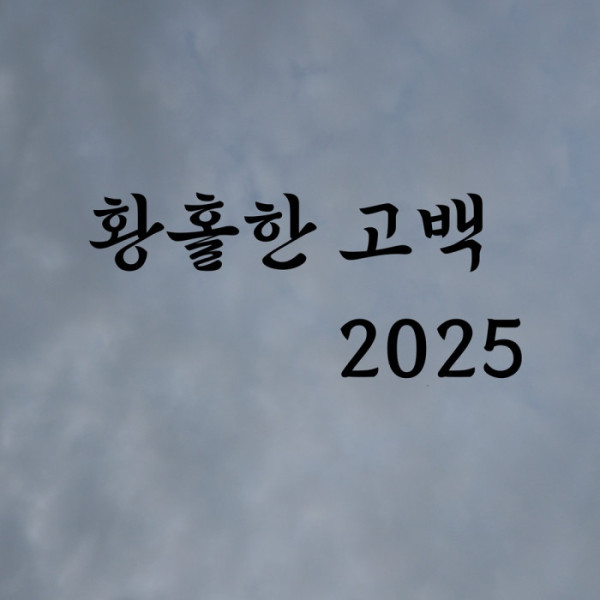 ▲'황홀한 고백' (사진 = 정실장엔터테인먼트&마이클미디어 제공)