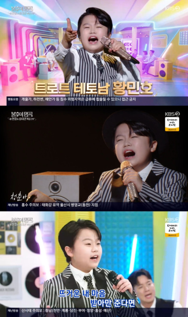 ▲황민호 (사진 = KBS 2TV '불후의 명곡' 방송 캡처)