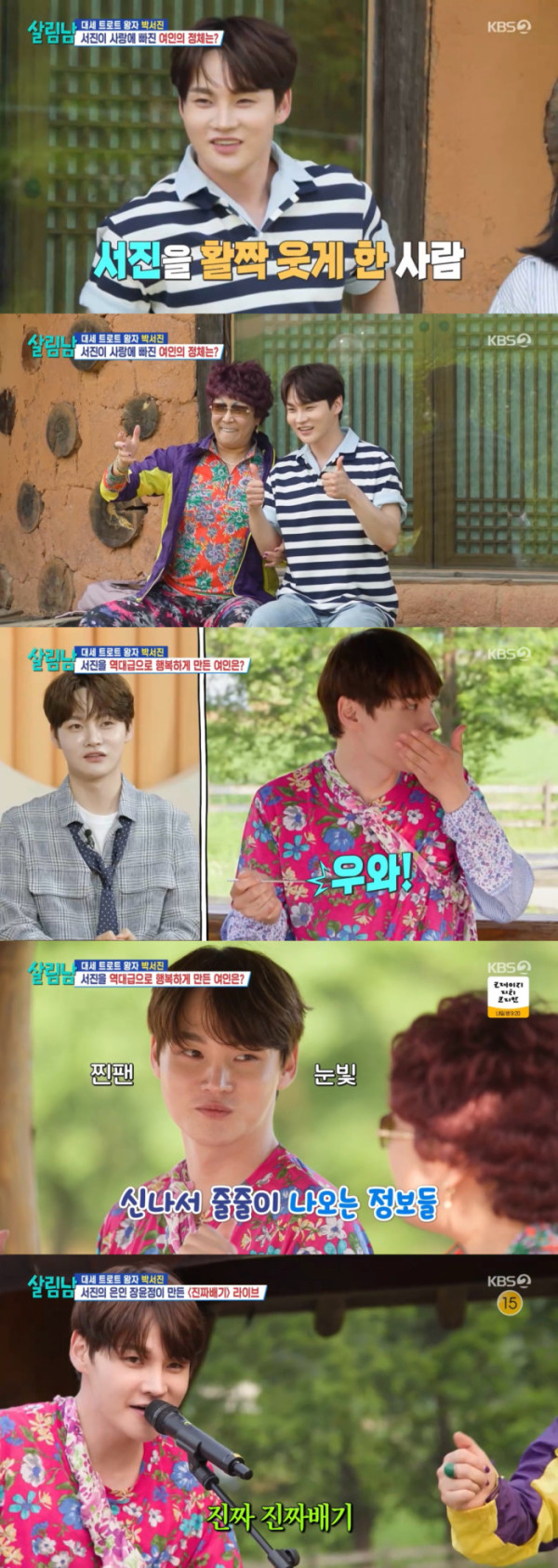 ▲'살림남' (사진제공=KBS2)