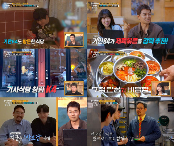 ▲'크레이지 리치 코리안'(사진제공=KBS 2TV)