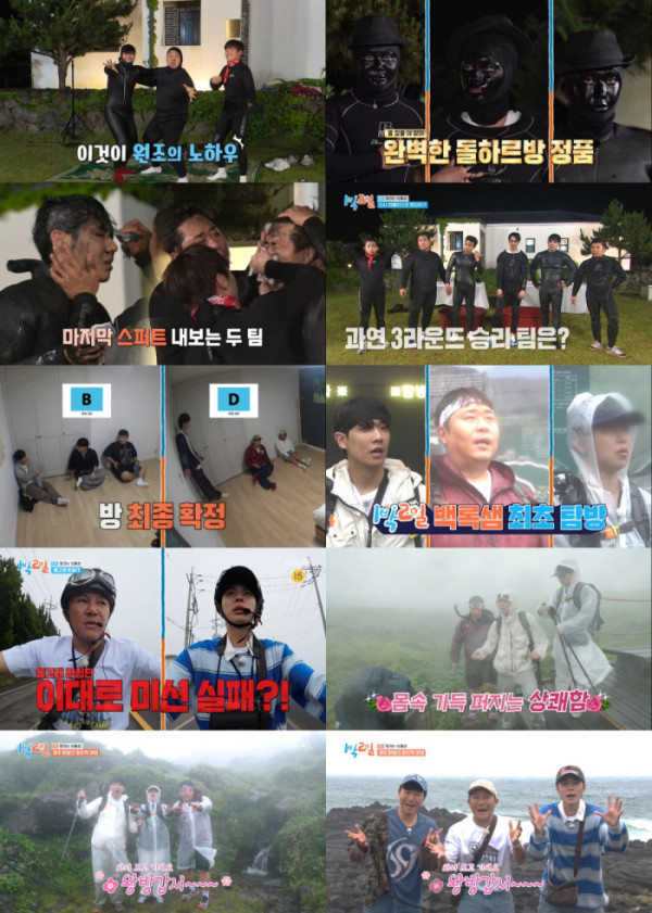 ▲'1박 2일 시즌4' (사진제공=KBS 2TV)
