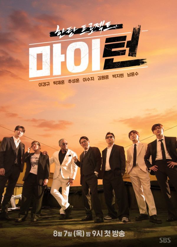 ▲한탕 프로젝트-마이 턴(사진제공=SBS)