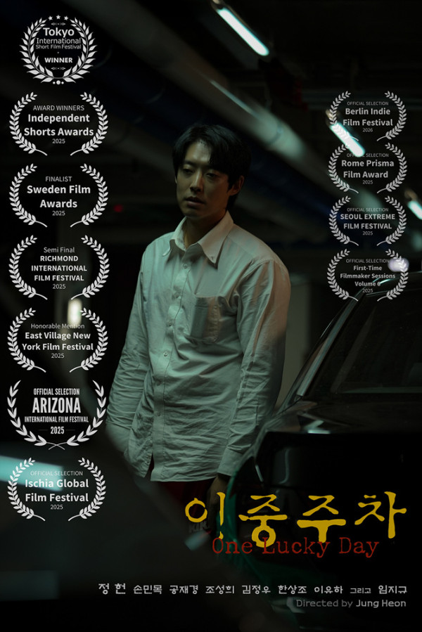 ▲영화 ‘이중주차’(사진제공 = 헌필름)