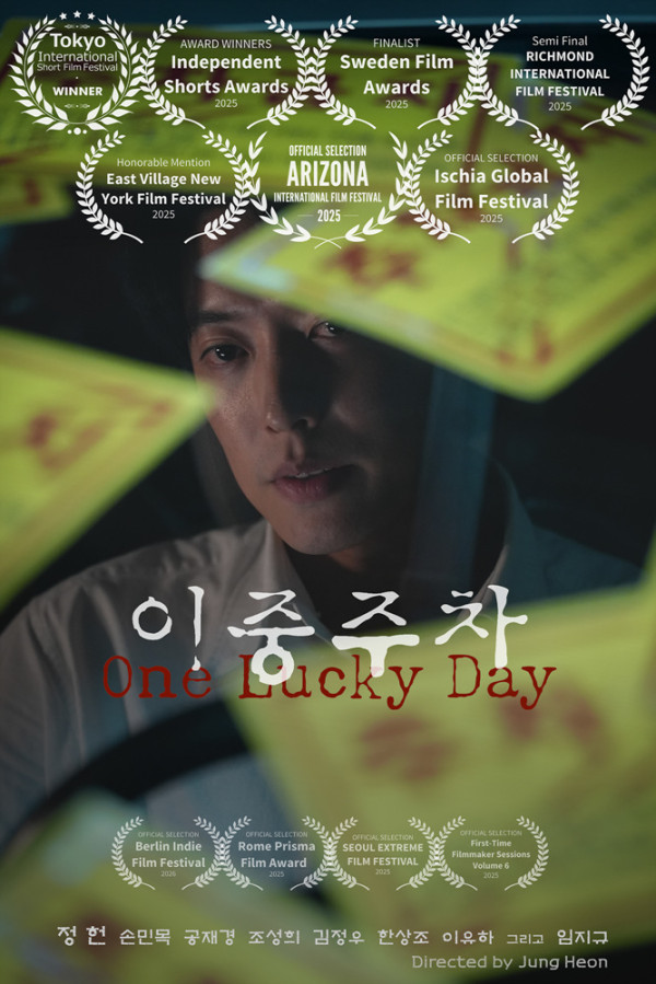 ▲영화 ‘이중주차’(사진제공 = 헌필름)