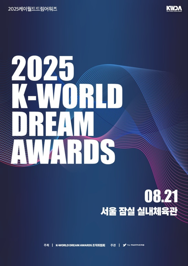 ▲‘2025 케이 월드 드림 어워즈’(사진 = ‘2025 케이 월드 드림 어워즈’ 조직위원회 제공)