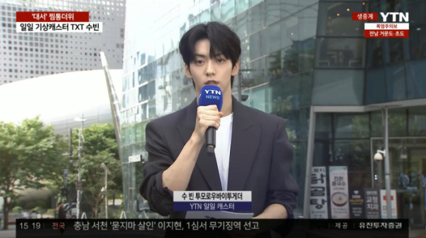 ▲투모로우바이투게더(TXT) 수빈(사진=YTN 방송화면 캡처)