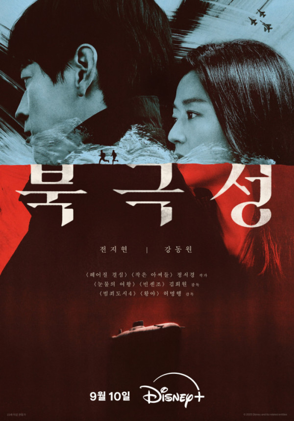 ▲북극성(사진제공=디즈니플러스)