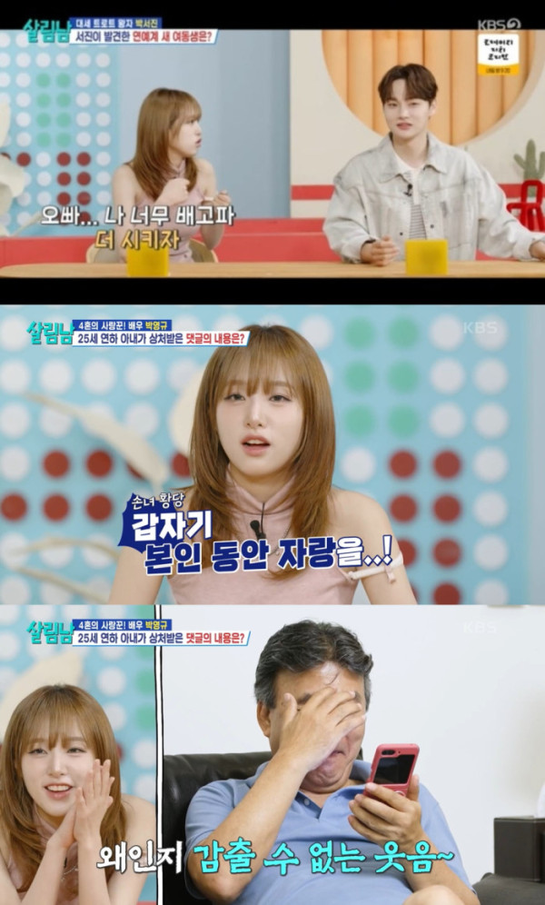 ▲'살림남' 최예나(사진제공=KBS2)