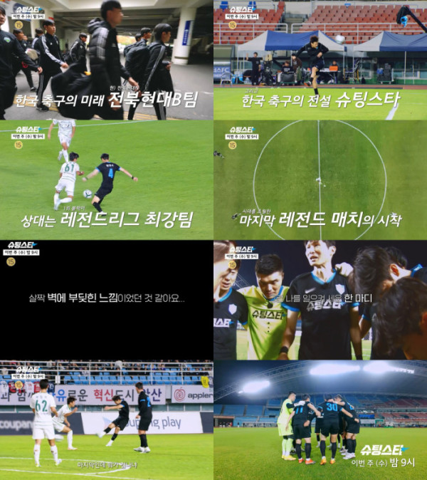 ▲'슈팅스타' 시즌1 마지막회(사진제공=MBC)