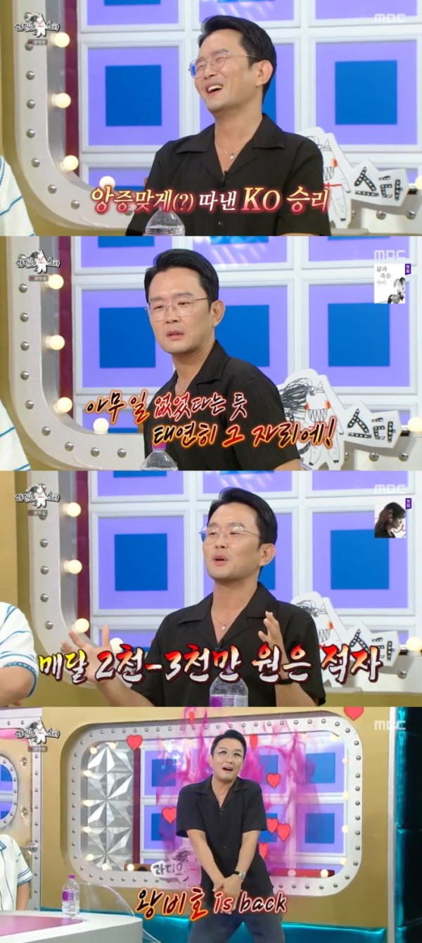 ▲'라디오스타' 윤형빈(사진제공=MBC)