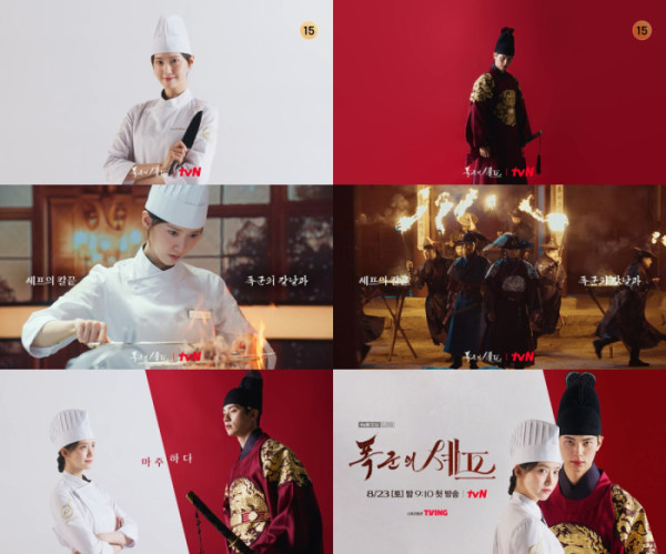 ▲'폭군의 셰프' 칼&칼 티저 영상 캡처(사진제공=tvN)