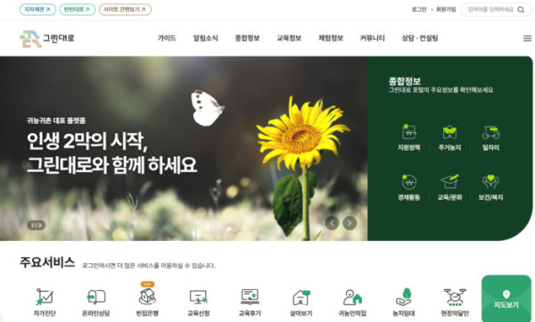 ▲귀농귀촌종합센터 그린대로