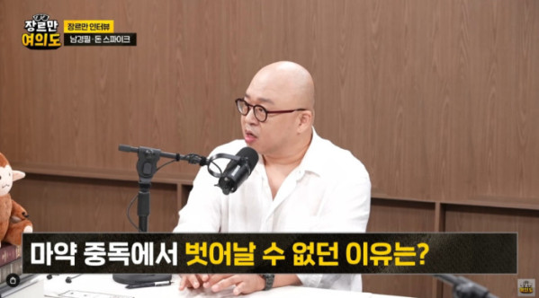 ▲돈스파이크(사진=유튜브 채널 '장르만여의도 채널 '장르만 여의도')