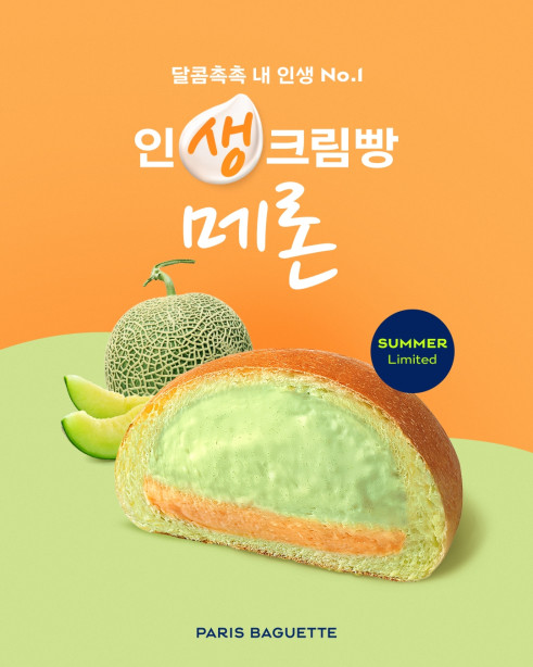 ▲파리바게뜨 '인생크림빵 메론' (사진제공=파리바게뜨)