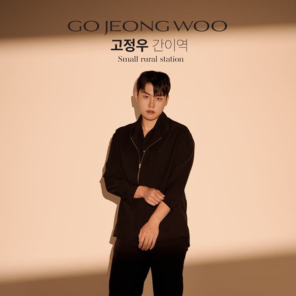 ▲고정우 (사진제공=장군엔터테인먼트)