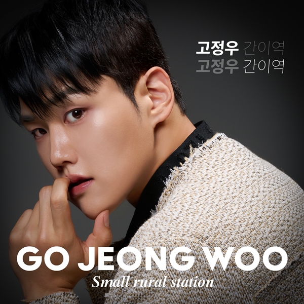 ▲고정우 (사진제공=장군엔터테인먼트)