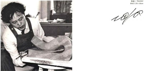 ▲시간과 존재를 성찰한 조형예술의 개척자, 이일로