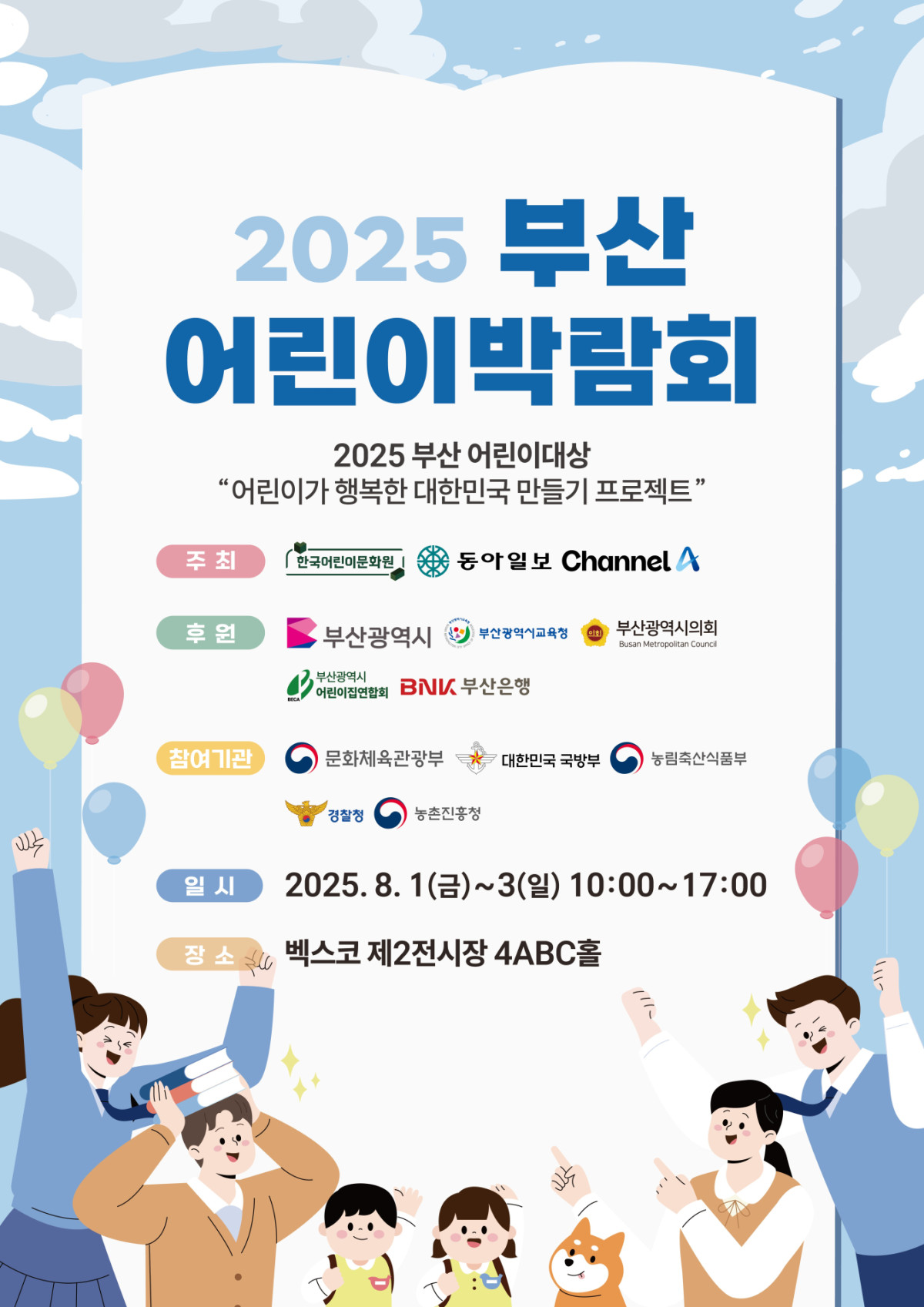 ▲2025 부산어린이박람회 배너 (사진제공=부산시)