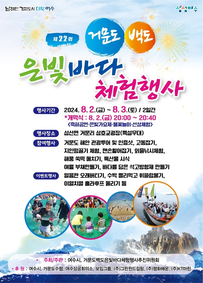 (사진제공=여수시)