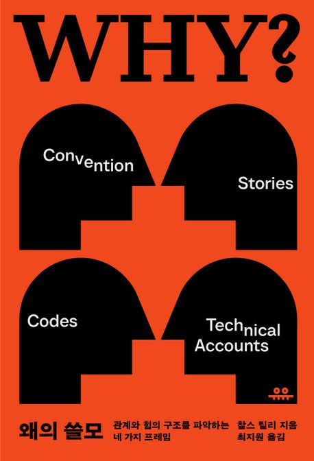 ▲책 '왜의 쓸모' 표지 (유유)