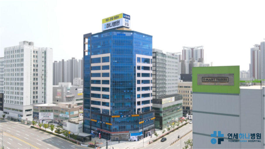 ▲연세하나병원 전경 (연세하나병원)