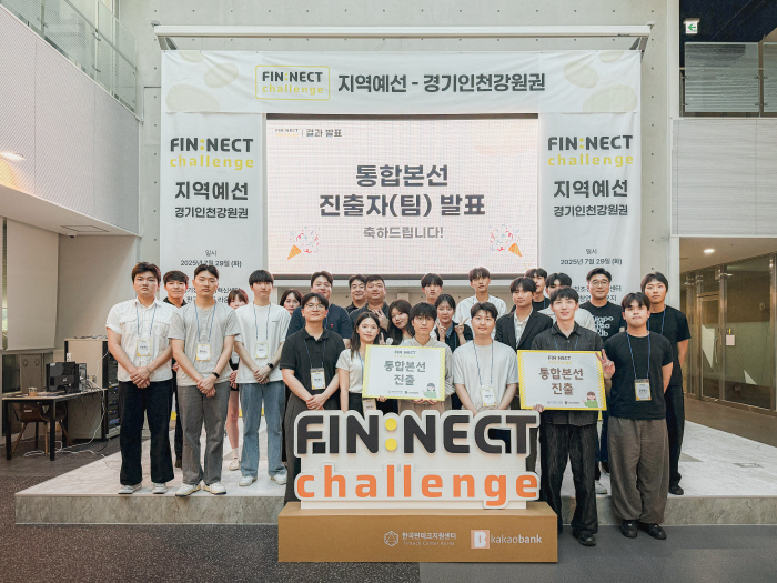 ▲경기·인천·강원권 ‘FIN:NECT 챌린지‘ 지역 예선 단체 사진 (한국핀테크지원센터 제공)