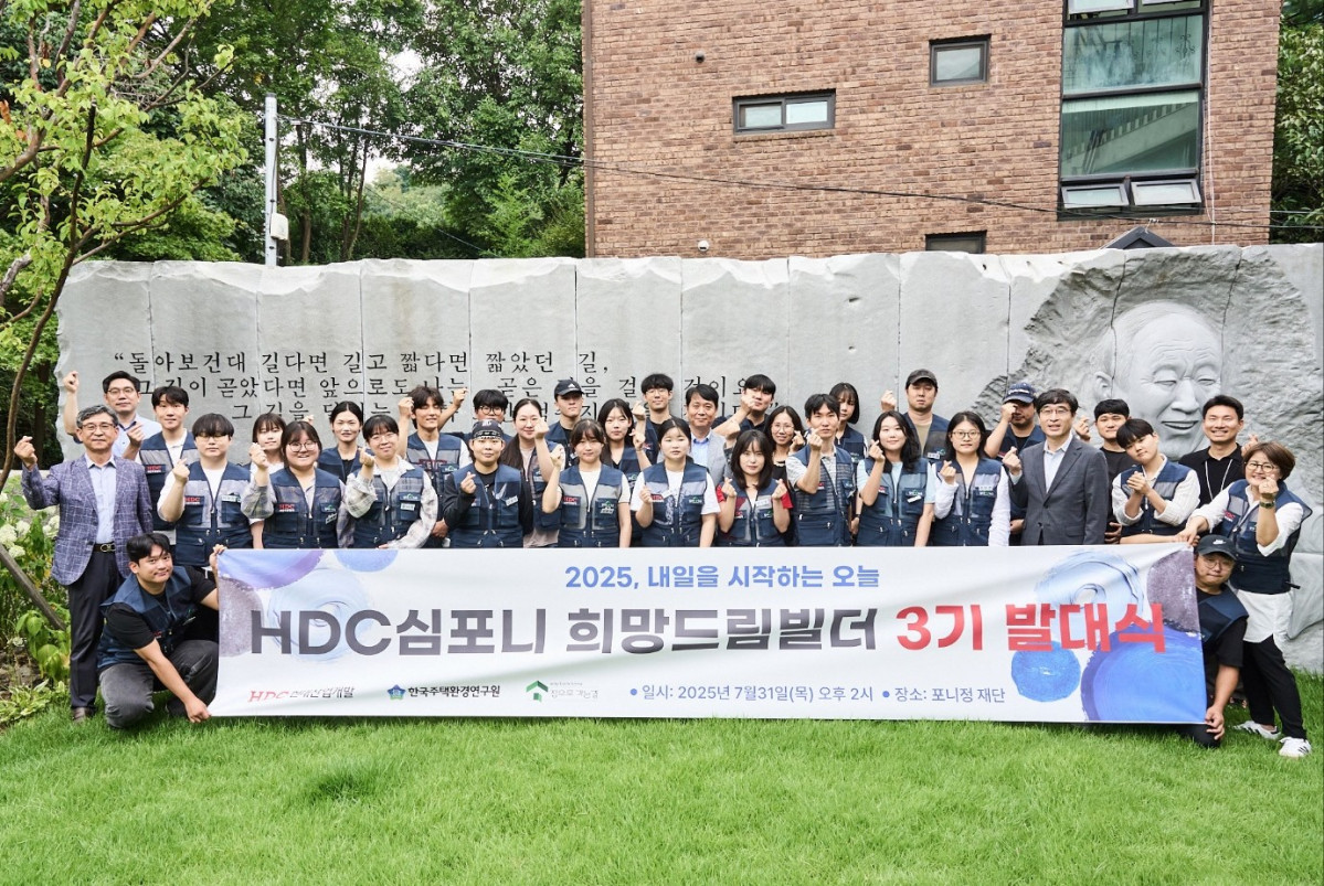 ▲ HDC현대산업개발은 7월 31일 HDC 심포니 희망드림빌더 3기 교육생 발대식을 포니정재단빌딩에서 진행하고 기념사진을 촬영했다. (사진제공=HDC현대산업개발)
