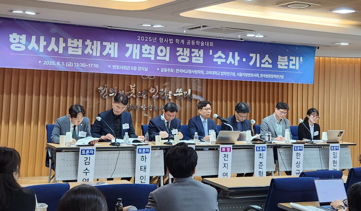 ▲ 1일 서울 서초동 변호사 회관에서 ‘형사사법 체계 개혁의 쟁점–수사‧기소 분리’를 주제로 학술대회가 열리고 있다. (사진 = 김이현 기자 spes@)