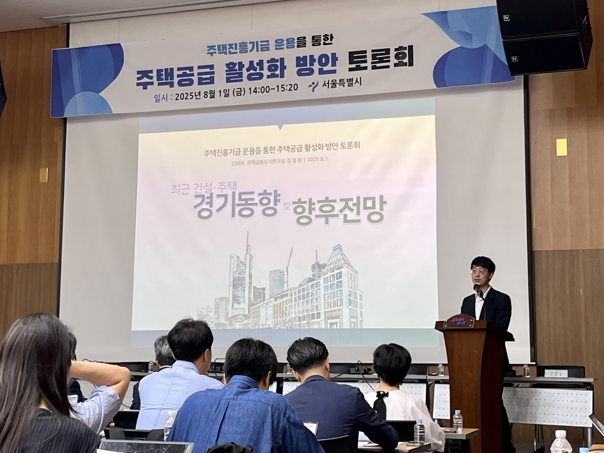 ▲김성환 건설산업연구원 선임연구위원이 1일 열린 서울시 주택진흥기금 토론회에서 발제안을 발표 중이다. (정유정 기자 @oiljung)