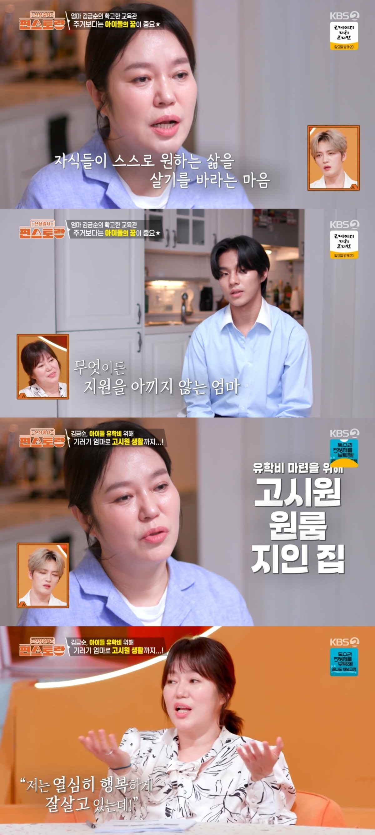 (출처=KBS2 '신상출시 편스토랑' 캡처)