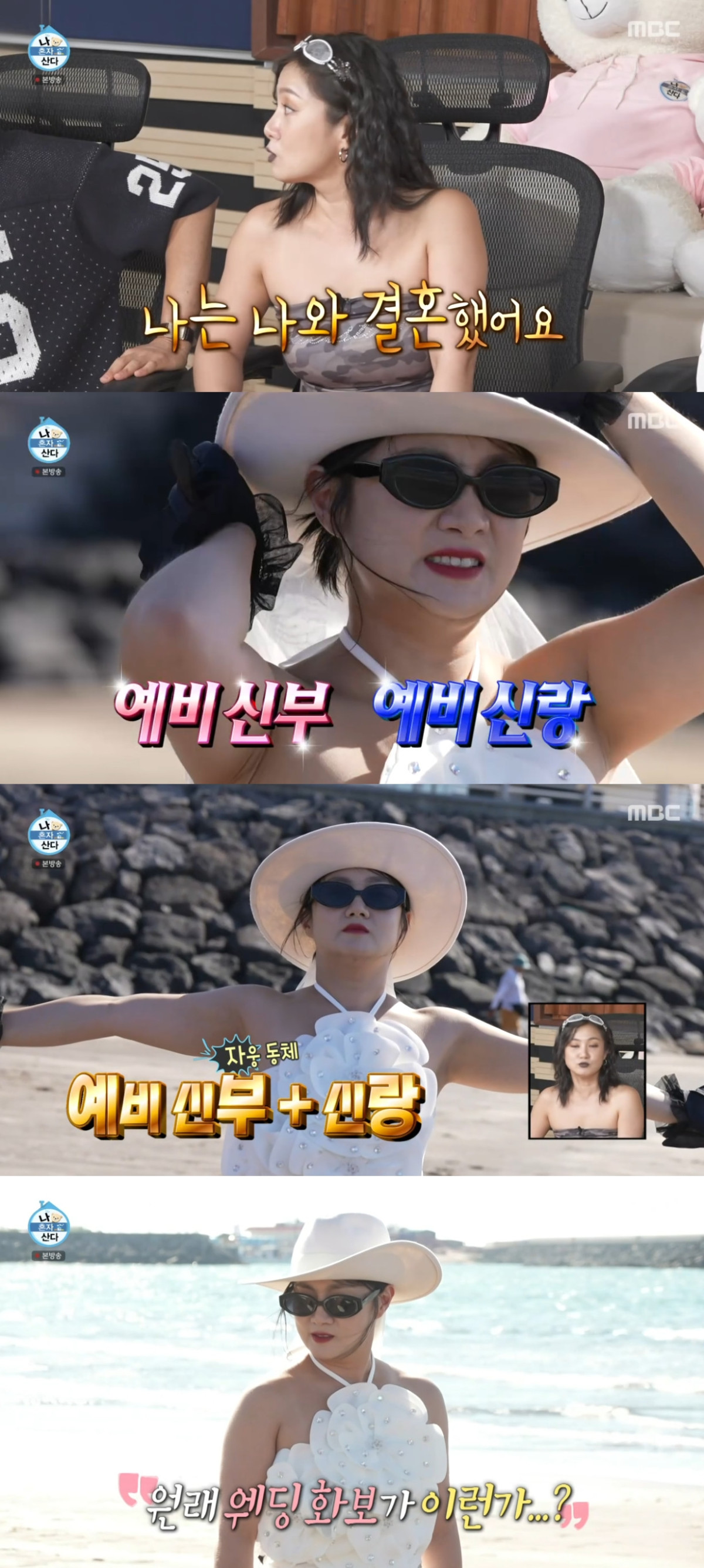 (출처=MBC '나 혼자 산다' 캡처)