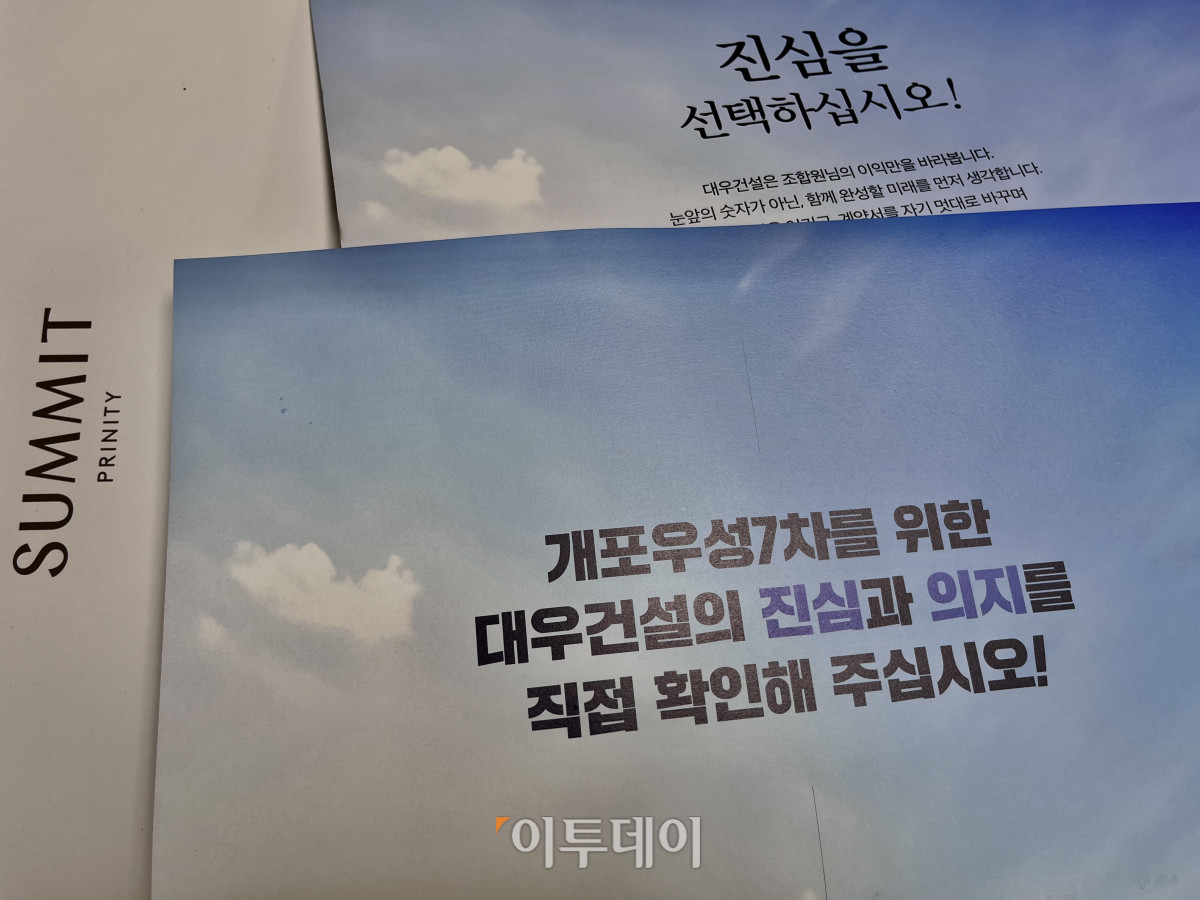 ▲대우건설 홍보물 (정유정 기자 @oiljung)