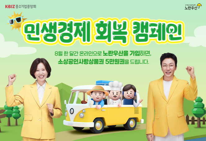 (사진제공=중소기업중앙회)