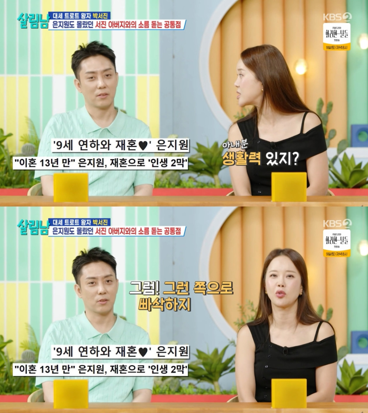 (출처=KBS2 '살림하는 남자들' 캡처)