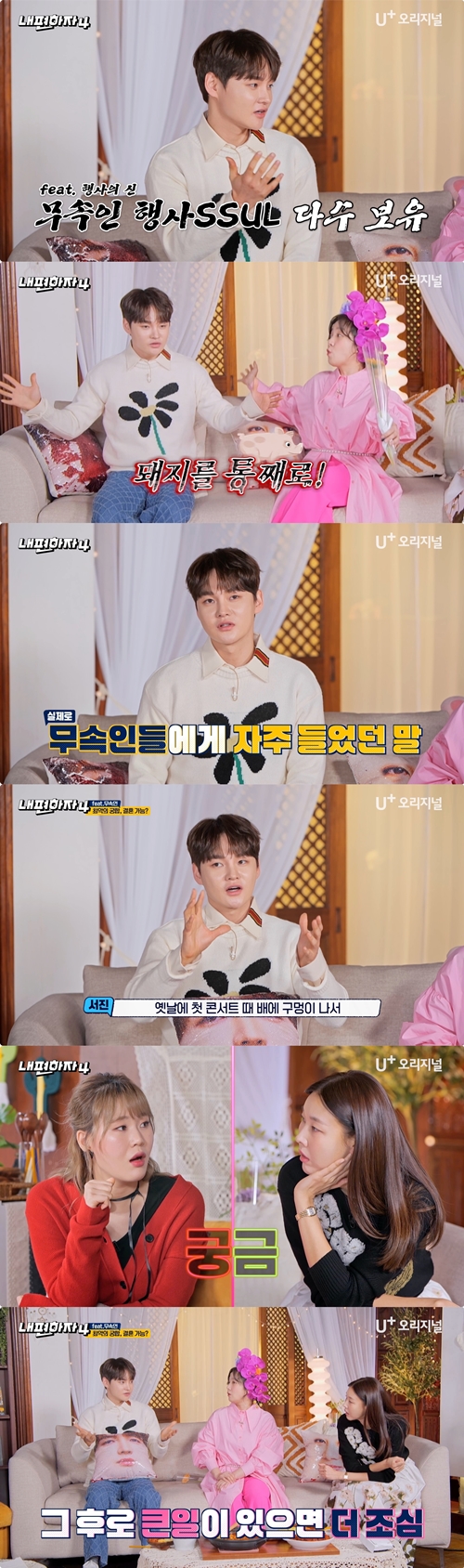 ▲'내편하자4' 박서진(사진제공=STUDIO X+U)