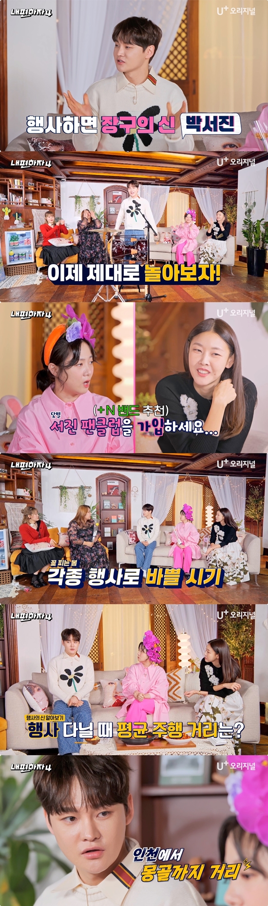 ▲'내편하자4' 박서진(사진제공=STUDIO X+U)