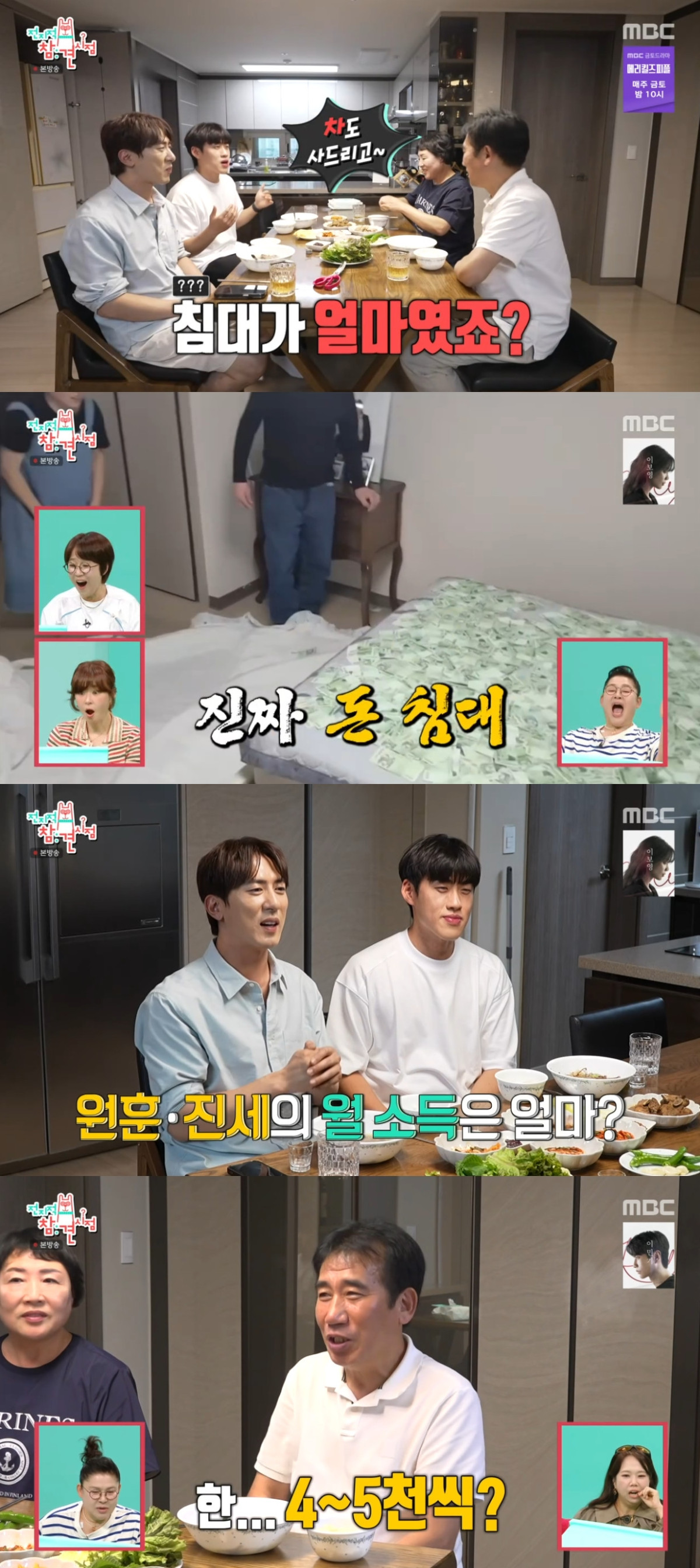 (출처=MBC '전지적 참견 시점' 캡처)